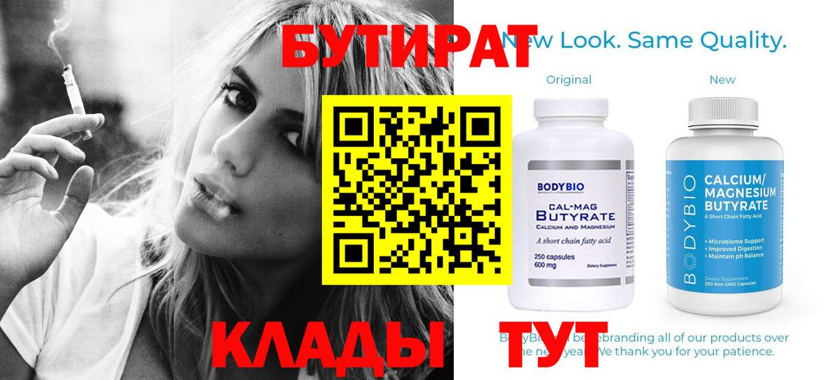 БУТИРАТ 1.4BDO Вологда