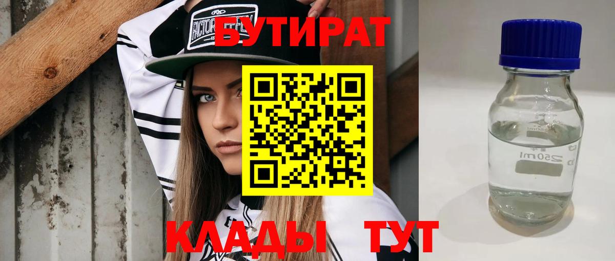 БУТИРАТ 99%  Вход с VPN  Вологда 