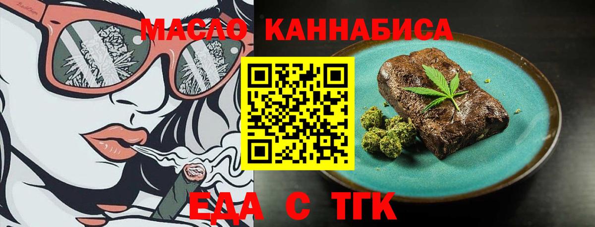 Вологда  Печенье с ТГК марихуана  Вход с VPN 