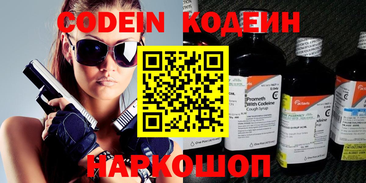 Кодеин Purple Drank  Вход с VPN  Codein Purple Drank  Вологда 