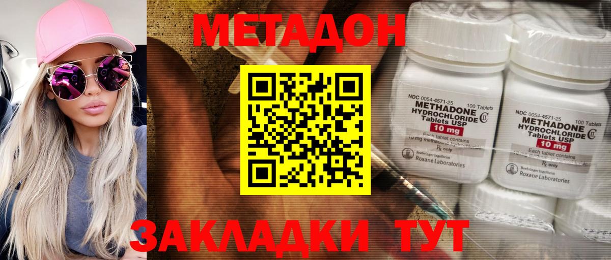 Метадон кристалл  МЕТАДОН VHQ  Вход с VPN  Вологда 